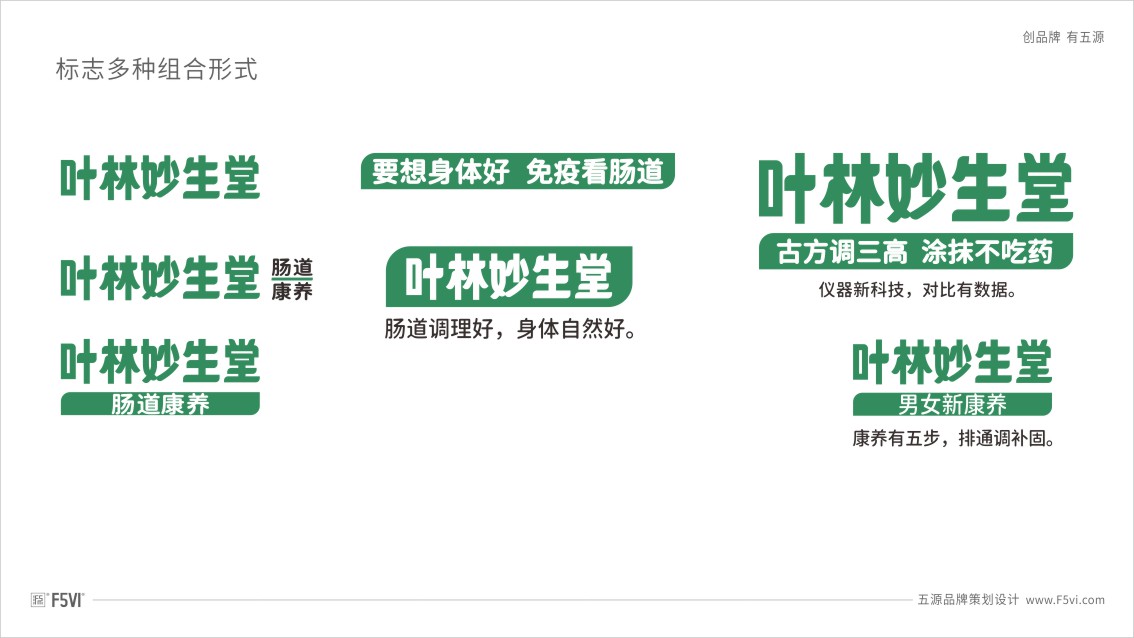 東莞VI設(shè)計(jì),東莞中醫(yī)館VI設(shè)計(jì)